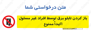 Electrocution , Electricity , جعبه , الکتریسیته , مجاز , 
