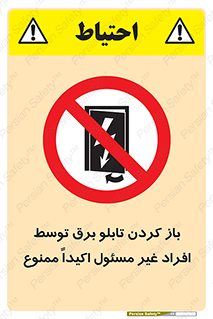 Electrocution , Electricity , جعبه , الکتریسیته , مجاز , 