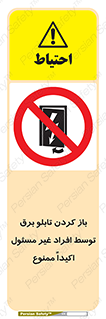 Electrocution , Electricity , جعبه , الکتریسیته , مجاز , 