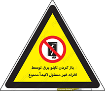 Electrocution , Electricity , جعبه , الکتریسیته , مجاز , 