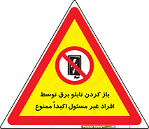 Electrocution , Electricity , جعبه , الکتریسیته , مجاز , 