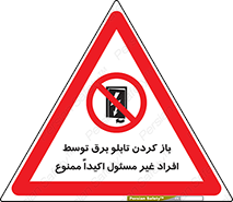 Electrocution , Electricity , جعبه , الکتریسیته , مجاز , 