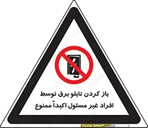 Electrocution , Electricity , جعبه , الکتریسیته , مجاز , 