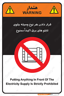 Electrocution , Electricity , الکتریسیته , فشار قوی , لوازم , 