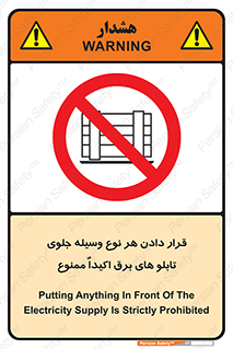 Electrocution , Electricity , الکتریسیته , فشار قوی , لوازم , 