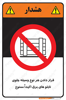 Electrocution , Electricity , الکتریسیته , فشار قوی , لوازم , 