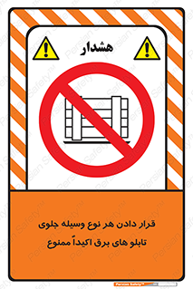 Electrocution , Electricity , الکتریسیته , فشار قوی , لوازم , 