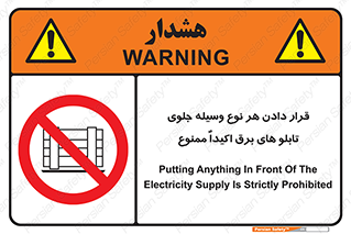 Electrocution , Electricity , الکتریسیته , فشار قوی , لوازم , 