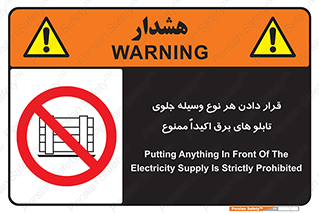 Electrocution , Electricity , الکتریسیته , فشار قوی , لوازم , 