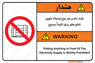 Electrocution , Electricity , الکتریسیته , فشار قوی , لوازم , 