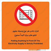 Electrocution , Electricity , الکتریسیته , فشار قوی , لوازم , 