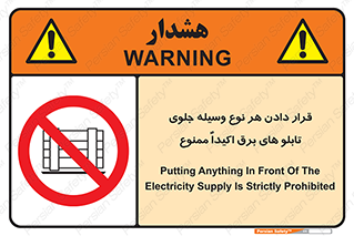 Electrocution , Electricity , الکتریسیته , فشار قوی , لوازم , 