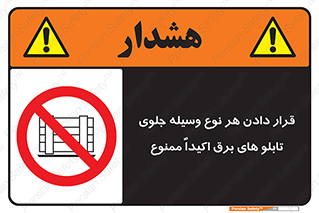 Electrocution , Electricity , الکتریسیته , فشار قوی , لوازم , 