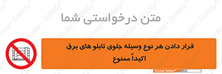 Electrocution , Electricity , الکتریسیته , فشار قوی , لوازم , 