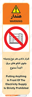 Electrocution , Electricity , الکتریسیته , فشار قوی , لوازم , 