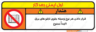Electrocution , Electricity , الکتریسیته , فشار قوی , لوازم , 