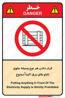 Electrocution , Electricity , الکتریسیته , فشار قوی , لوازم , 