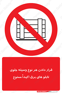 Electrocution , Electricity , الکتریسیته , فشار قوی , لوازم , 
