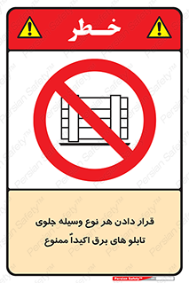 Electrocution , Electricity , الکتریسیته , فشار قوی , لوازم , 