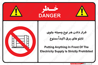 Electrocution , Electricity , الکتریسیته , فشار قوی , لوازم , 