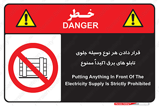 Electrocution , Electricity , الکتریسیته , فشار قوی , لوازم , 