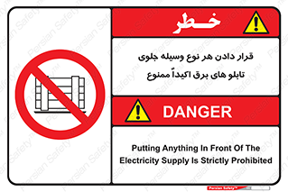 Electrocution , Electricity , الکتریسیته , فشار قوی , لوازم , 