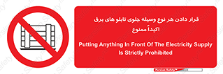 Electrocution , Electricity , الکتریسیته , فشار قوی , لوازم , 