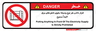 Electrocution , Electricity , الکتریسیته , فشار قوی , لوازم , 