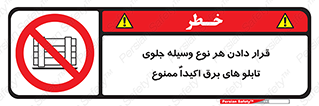 Electrocution , Electricity , الکتریسیته , فشار قوی , لوازم , 