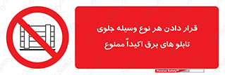 Electrocution , Electricity , الکتریسیته , فشار قوی , لوازم , 