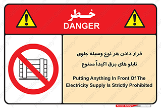 Electrocution , Electricity , الکتریسیته , فشار قوی , لوازم , 