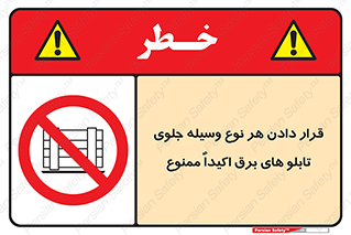 Electrocution , Electricity , الکتریسیته , فشار قوی , لوازم , 