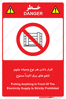 Electrocution , Electricity , الکتریسیته , فشار قوی , لوازم , 