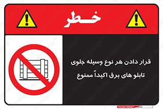 Electrocution , Electricity , الکتریسیته , فشار قوی , لوازم , 