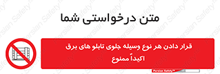Electrocution , Electricity , الکتریسیته , فشار قوی , لوازم , 