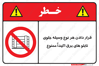 Electrocution , Electricity , الکتریسیته , فشار قوی , لوازم , 