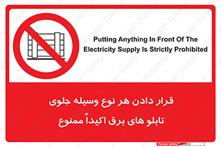 Electrocution , Electricity , الکتریسیته , فشار قوی , لوازم , 