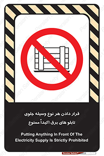 Electrocution , Electricity , الکتریسیته , فشار قوی , لوازم , 
