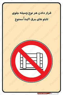 Electrocution , Electricity , الکتریسیته , فشار قوی , لوازم , 