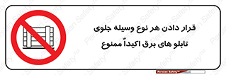 Electrocution , Electricity , الکتریسیته , فشار قوی , لوازم , 