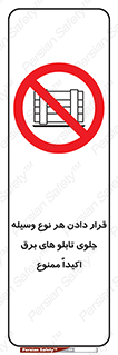 Electrocution , Electricity , الکتریسیته , فشار قوی , لوازم , 