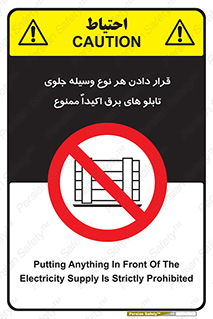 Electrocution , Electricity , الکتریسیته , فشار قوی , لوازم , 