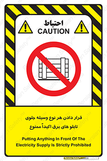 Electrocution , Electricity , الکتریسیته , فشار قوی , لوازم , 