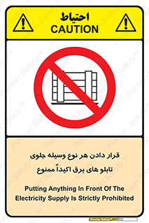 Electrocution , Electricity , الکتریسیته , فشار قوی , لوازم , 