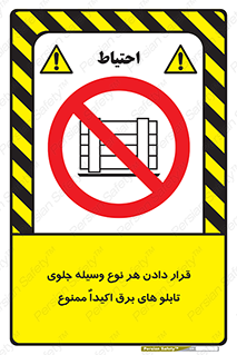 Electrocution , Electricity , الکتریسیته , فشار قوی , لوازم , 