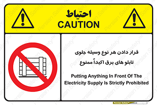 Electrocution , Electricity , الکتریسیته , فشار قوی , لوازم , 