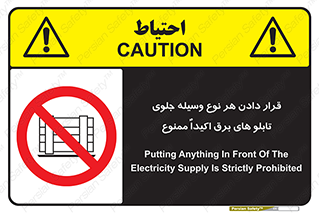 Electrocution , Electricity , الکتریسیته , فشار قوی , لوازم , 