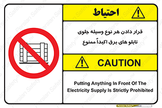 Electrocution , Electricity , الکتریسیته , فشار قوی , لوازم , 