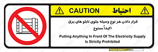 Electrocution , Electricity , الکتریسیته , فشار قوی , لوازم , 