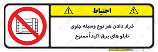 Electrocution , Electricity , الکتریسیته , فشار قوی , لوازم , 